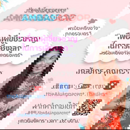 🔴 LIVE! เพื่อนผู้เชี่ยวชาญในการเลี้ยงลูก กับเภสัชกร คุณกวาง