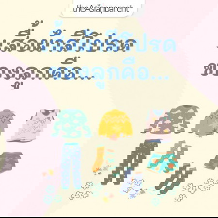 สีโปรดของเจ้าตัวน้อยที่บ้านคือ ? 🧡🤍