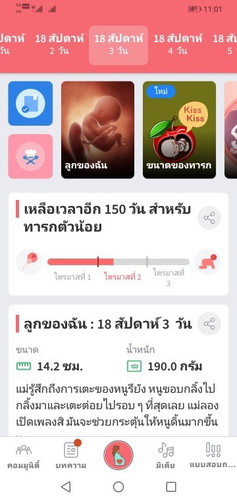 แม่เป็นคนตัวใหญ่
