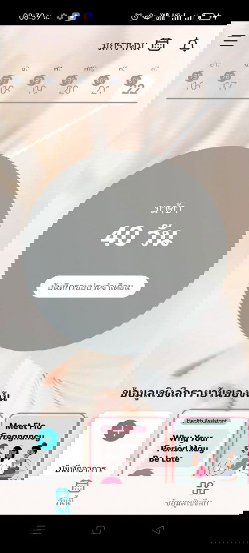 ประจำเดือนขาด แต่ เจอ1ขีด 🥺😭