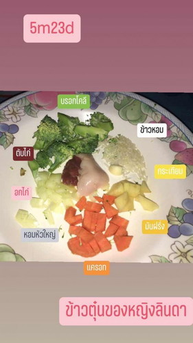 เริ่มกินข้าวตุ๋นผัก5เดือน13วัน