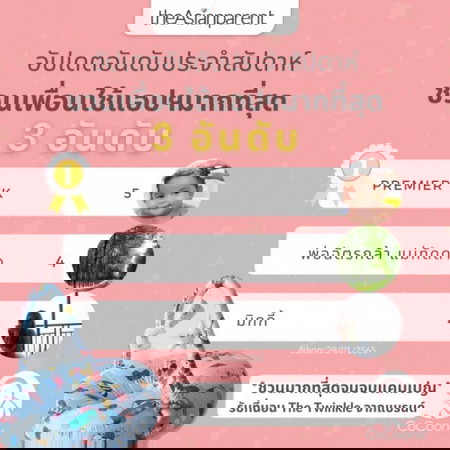 📣 อัปเดตอันดับประจำสัปดาห์ 3 อันดับชวนเพื่อนใช้แอปมากที่สุด!!!!