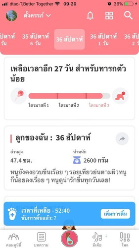 ทีมกุมภา ตื่นเต้นมากใกล้เข้ามาทุกทีแล้ว