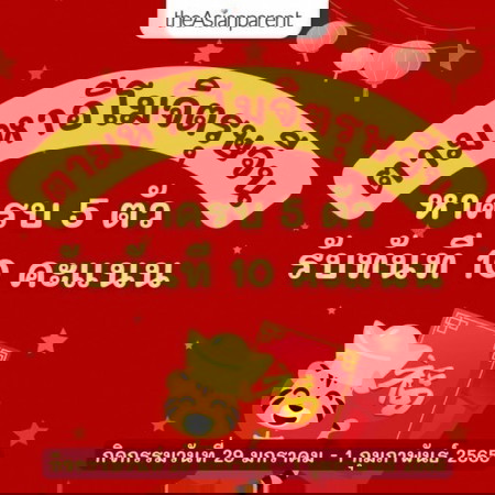 เกมจบแล้วว ❌ ตามหาอีโมจิวันตรุษจีน รับไปเลย 10 คะแนนจากแอดมิน 📣✨