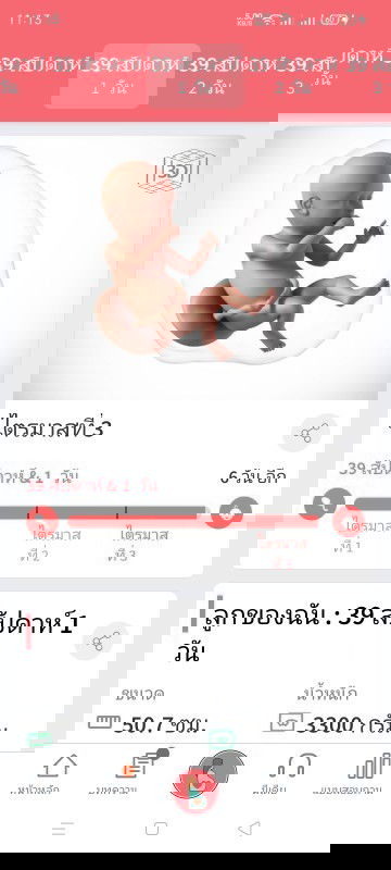 39+1 วีค อยากเจอหน้าแล้วค่ะ