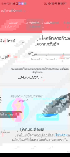 ตั้งครรภ์