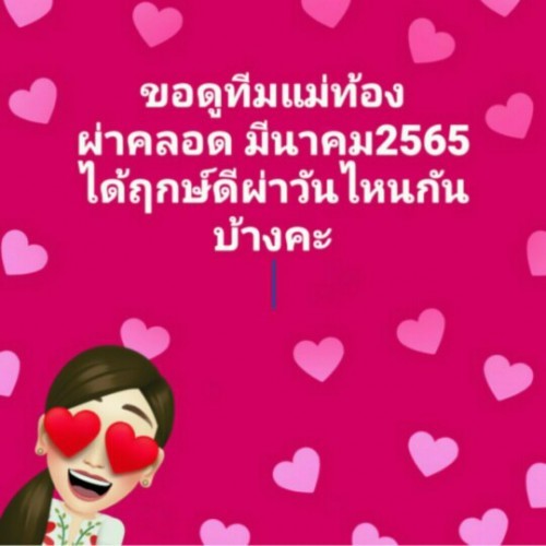 หาฤกษ์ผ่าคลอดดีๆเดือนมีนาคม แม่ผ่าคลอดวันไหนกันบ้างคะ ขอเป็นแนวทางหน่อยคะ ระหว่าง 7-11มีนาคม65  👶👶