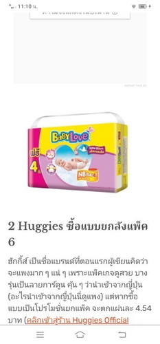 แม่ๆแนะนำยี่ห้อแพมเพิสแรกเกิดหน่อยค่ะ