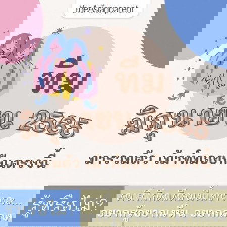 👭🏻 คุณแม่ทีมมิถุนา 65 มาพูดคุยกันทางนี้...รวมกลุ่มกันหน่อยจ้า
