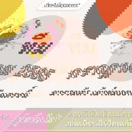 💌 คุณแม่ทีมกรกฎา 65 มาพูดคุยกันทางนี้...รวมกลุ่มกันหน่อยจ้า