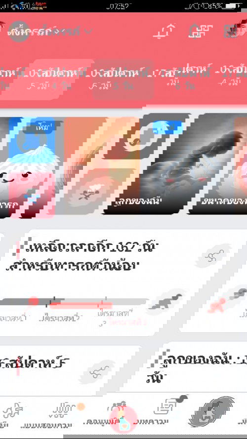 ลูกดิ้นลูกตอดตอนกี่สัปดาห์