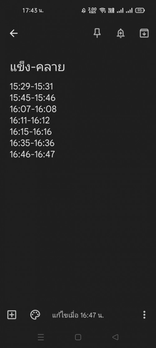 ใช่ปวดเตือนไหมคะ