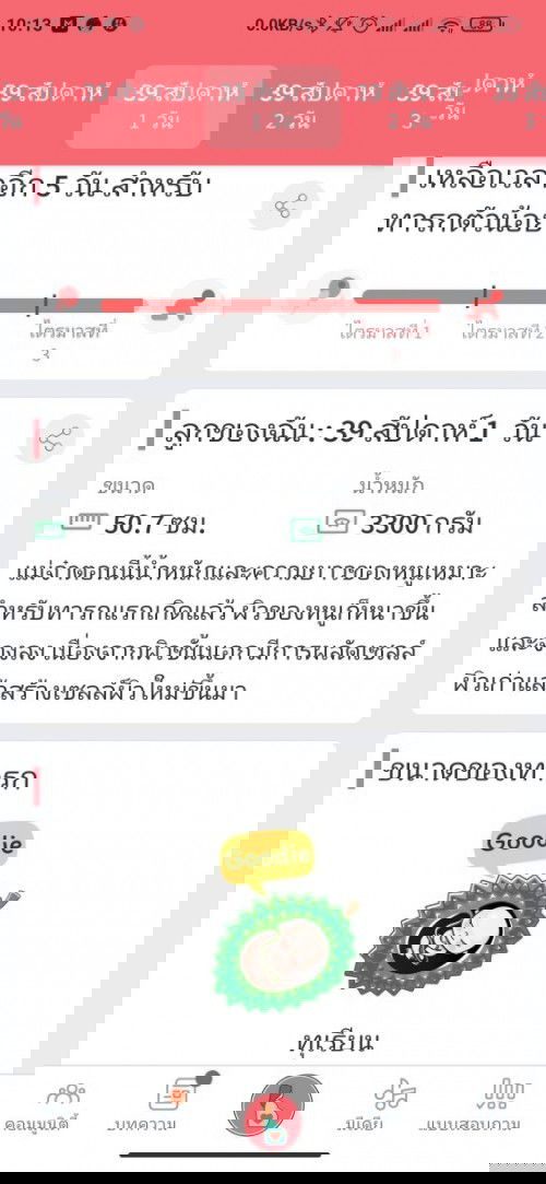 อยากแตกแล้วแม่ๆเขาว่าท้องสองจะคลอดง่าย