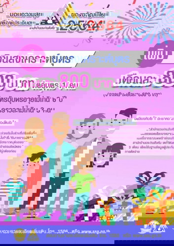 เงินสงเคราะห์บุตรประกันสังคม