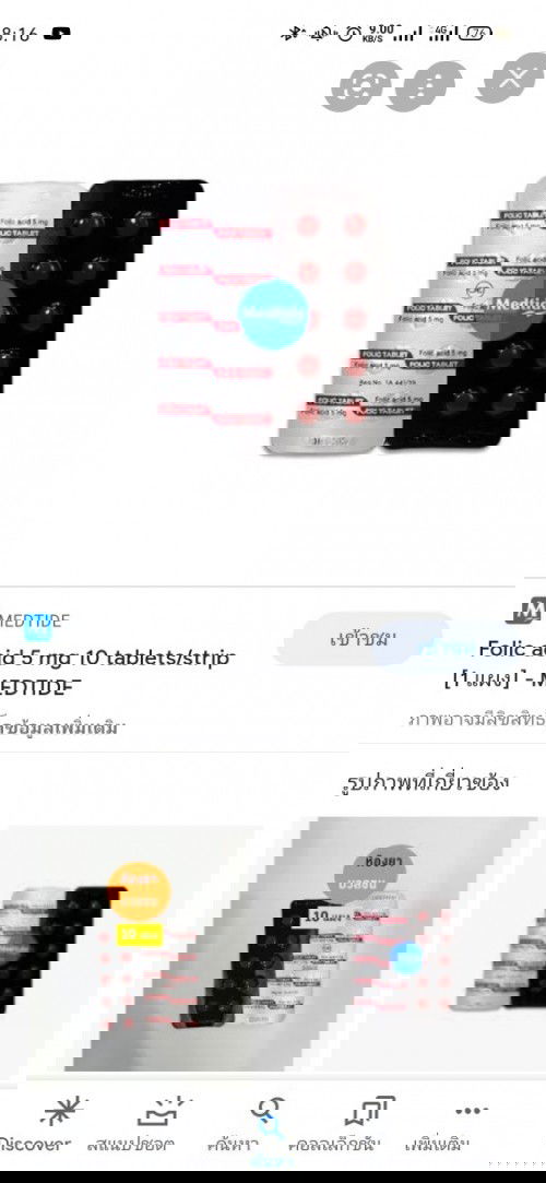 ยาบำรุงครรภ์