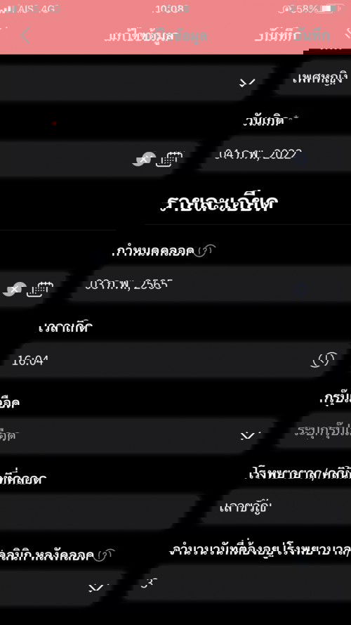 แอพบัคหรือมีอะไรผิดพลาด