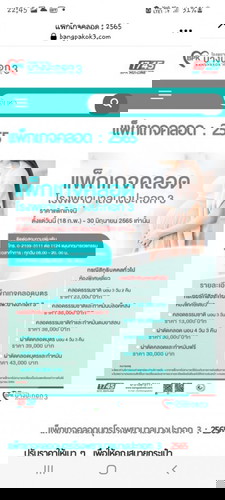 ฝากครรภ์บางปะกอก 3