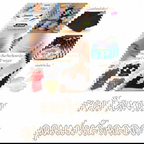 ไอเทมคุณแม่หลังคลอก