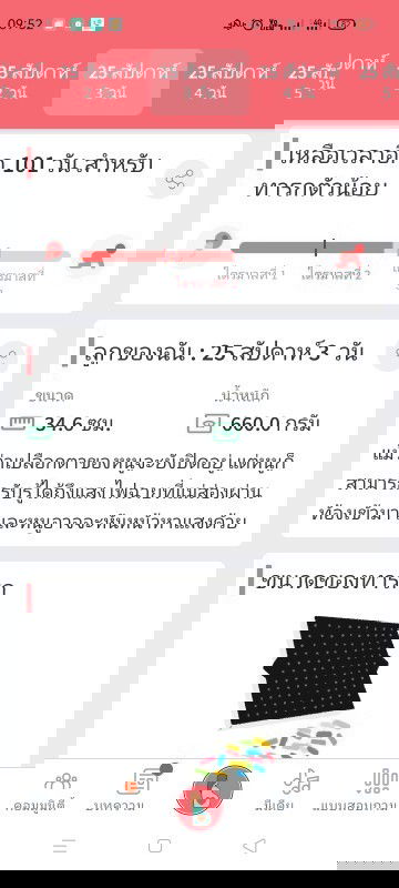 อายุครรภ์ 25week.ยังไม่ค่อยรู้สึกว่าลูกดิ้น