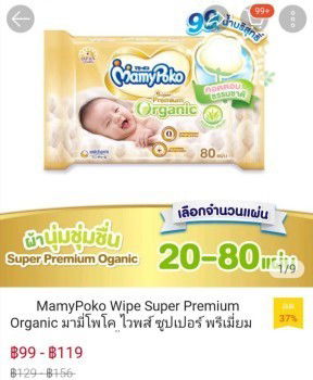 มีผ้าเปียกมาแนะนำจ้า