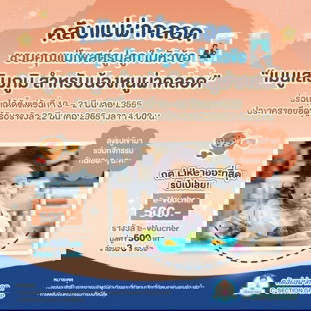 ชวนแม่จ๋ามาร่วมสนุก ลุ้นรับรางวัล LAZADA e-Voucher ฟรี!!