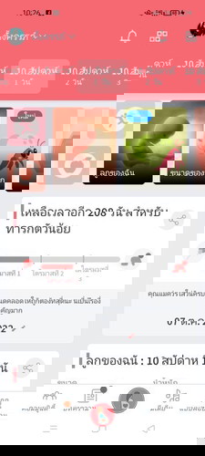 ท้องแม่ๆไปถึงไหนกันแล้ว