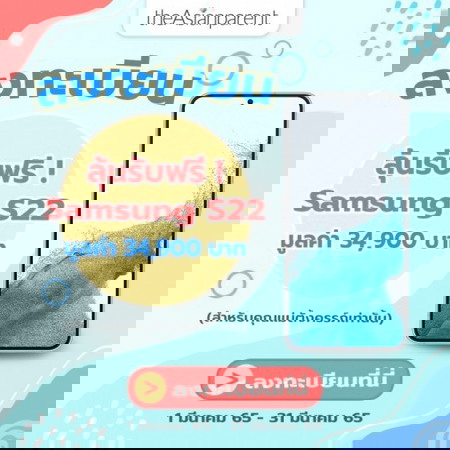ลุ้บรับSamsung S22