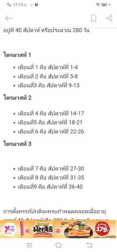 แบบนี้คือนับสัปดาห์ถูกใช้มั้ยค่ะแม่ๆ
