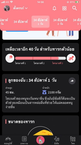 น้ำหนักเด็กที่ยู่ในแอปมันตรงกับน้ำหนักเด็กที่อยู่ในท้อง 100% มั้ยค่ะ