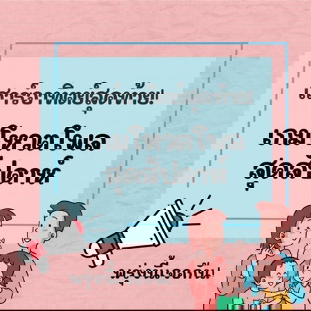 โค้งสุดท้ายเดือนมีนา✨ เสาร์อาทิตย์สุดท้ายแล้ว!