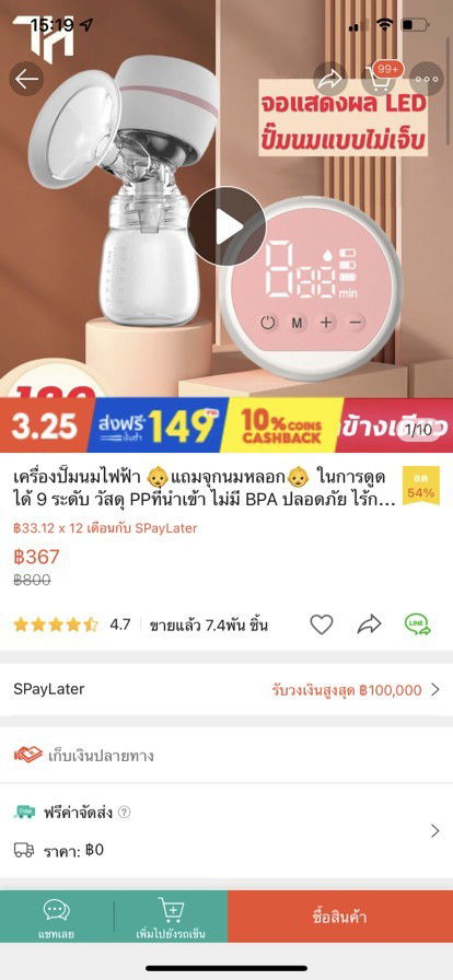 มีแม่ๆคนไหนเคยใช้ที่ปั้มนมตัวนี้บ้างไหมคะ