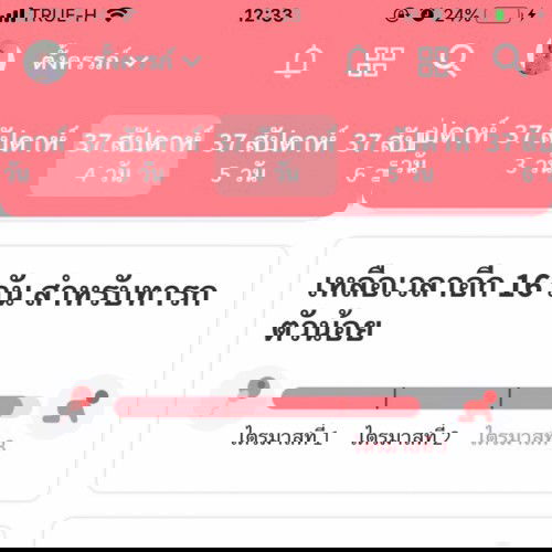 ไม่พร้อมก็ต้องพร้อม