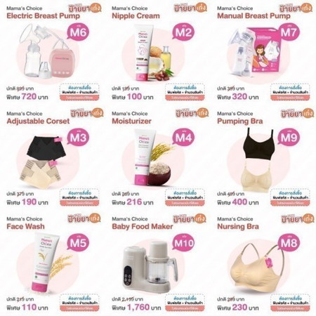 Mama's Choice BIG SALE!!!