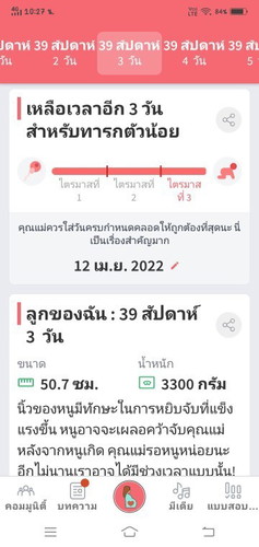 อีก3วันจะครบกำหนดคลอด