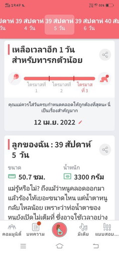 กำหนดคลอด12เมษา