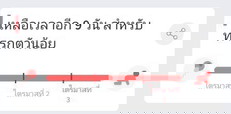 ยังไม่มีอาการอะไรเลยค่ะ