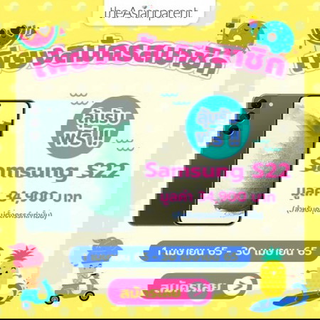 กิจกรรมลุ้นรับSamsung S22 ฟรี