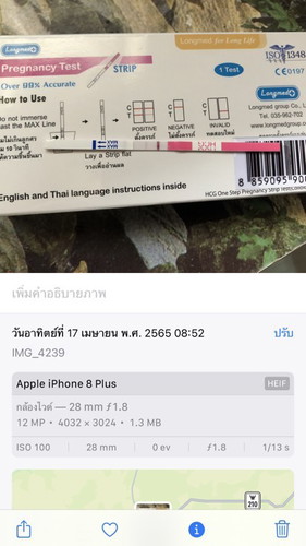 ตรวจเจอ2ขีด ไปโรงพยาบาลห้องLabบอกผลเป็นลบ