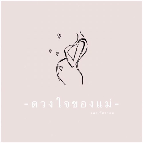 ตกขาวเยอะทำไงดีย์😢 หรือปกติของคนท้องค่ะ