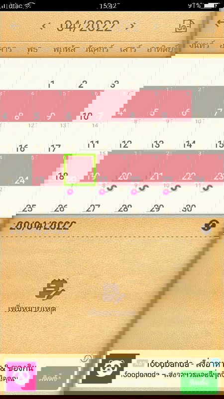 หลังแท้งท้องลม ปจด.มาเดือนแรก2 รอบ