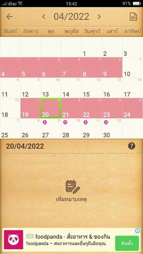 หลังแท้งท้องลม ปจด.มาเดือนแรก2 รอบ