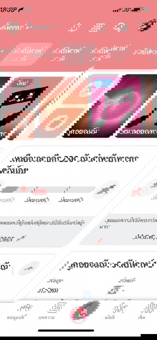 ในแอปบอกผิดหรือหมอบอกผิดคะ??