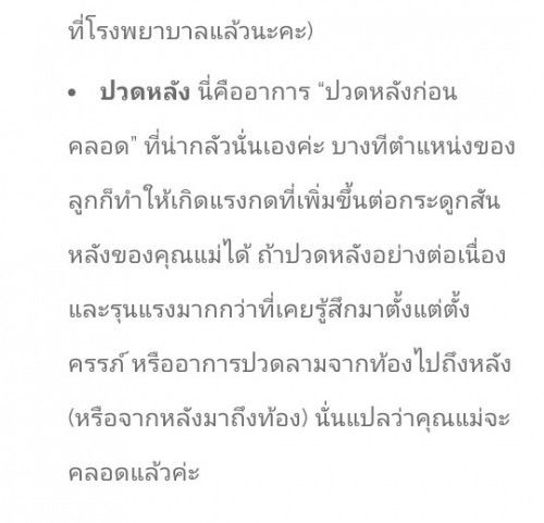 ท้อง37+4สัปดาห์ ปวดหลังมากค่ะ