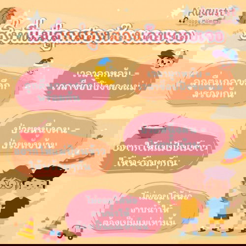 สิ่งที่แม่ลูก 2 ต้องเคยเจอ