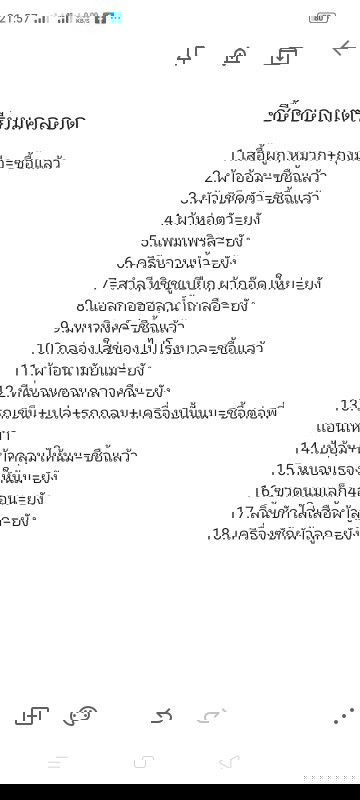 ชื้อของเตรียมคลอด