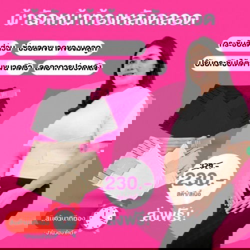 ผ้ารัดหน้าท้อง 🎉นาทีทอง ราคาพิเศษ ส่งฟรีตั้งแต่ชิ้นแรก