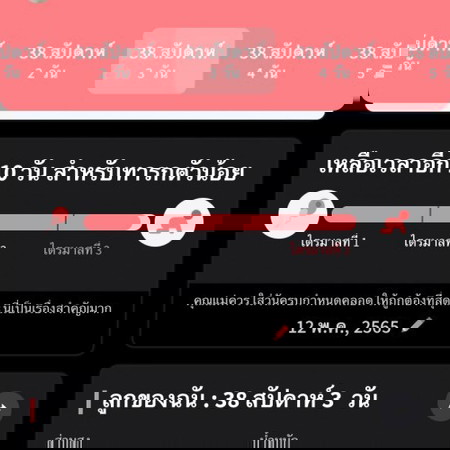 ทีม พ.ค บ้านไหนแอบแตกบ้างแล้วคะ
