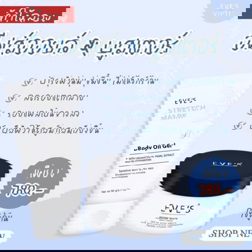 ครีมทาท้องลดการแตกลาย