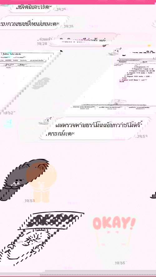 ขึ้น 2 ขีดแต่ไม่ท้อง