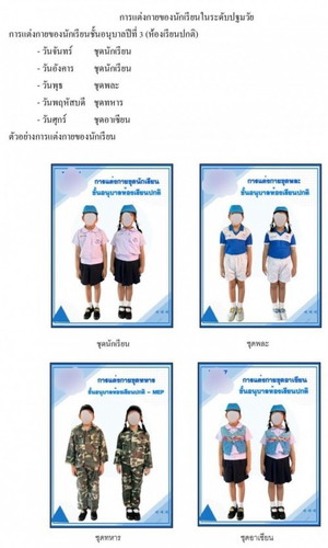 เกินไปไหม!! ชุดนักเรียน ก็พอแล้วไหมอะ